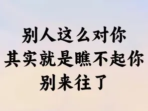 看不起