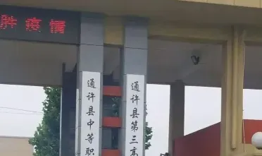 通许县