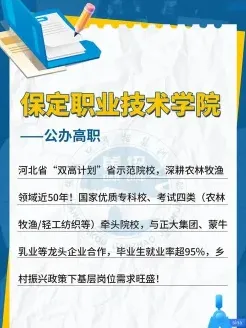 职业技术学院