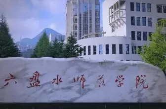 学院