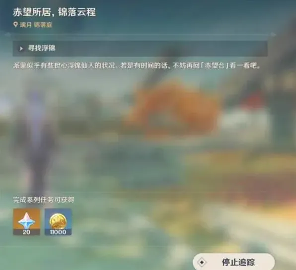 原神锚点