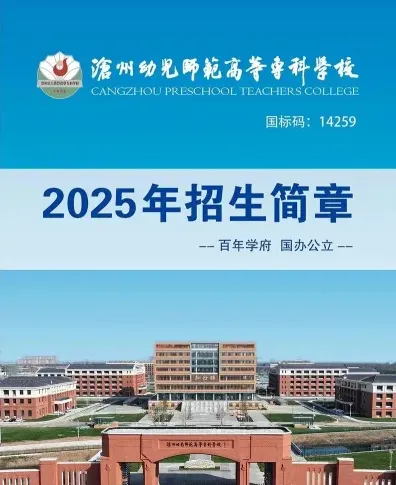 幼儿师范
