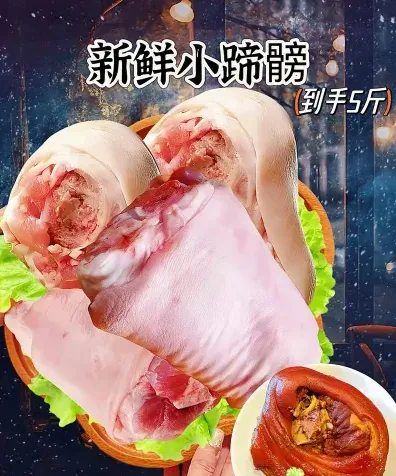 蹄髈