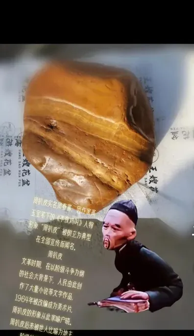 周扒皮