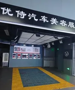 汽车美容