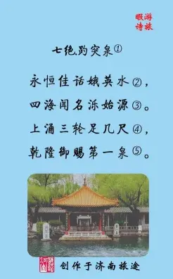 趵突泉