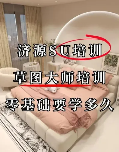 草图大师