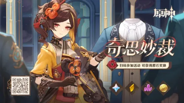原神思妙