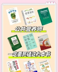 营养师
