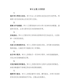 审计