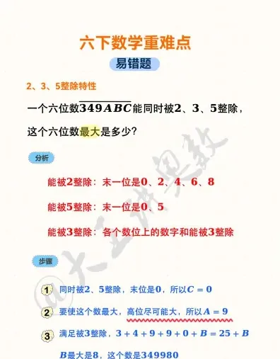 整除