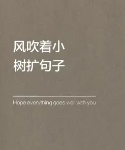 柳条