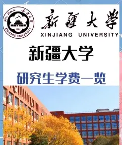 学费
