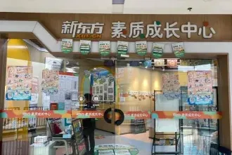 新东方