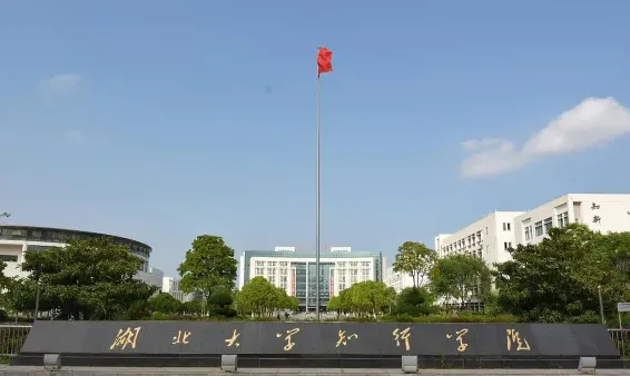 学院