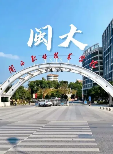 学院