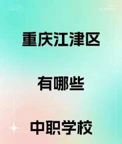 江津