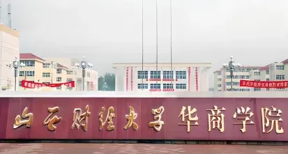 学院