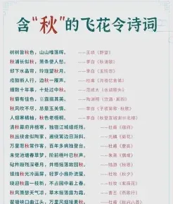 飞花令