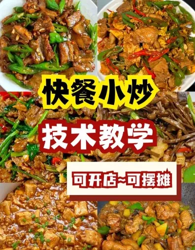 小炒