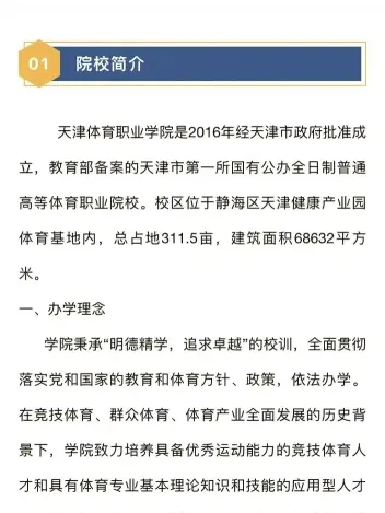 学院