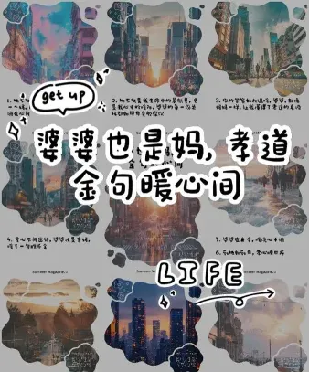 婆婆也是妈
