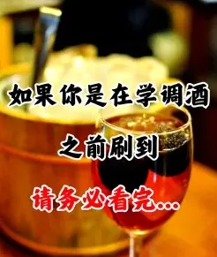 调酒