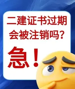 证书过期