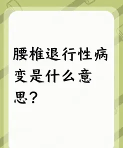 腰椎