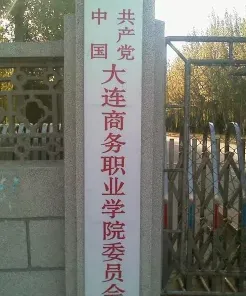 学院