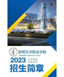艺术职业学院