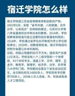 宿迁学院