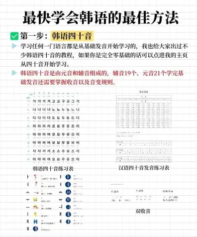 韩语