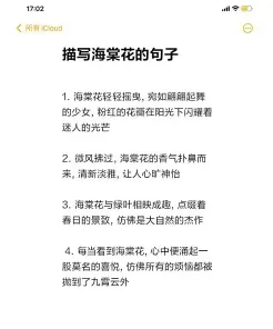 海棠