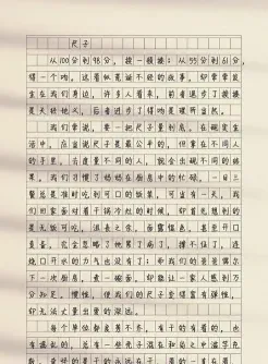 一把尺子