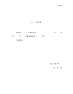 护士工作