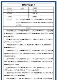 负责