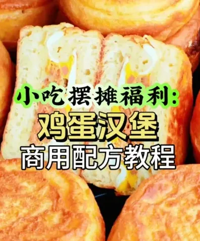 鸡蛋汉堡