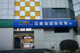 迈格森英语