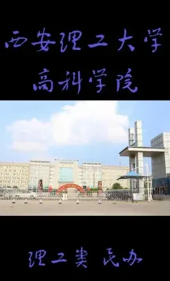 学院