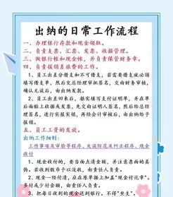 出纳岗位