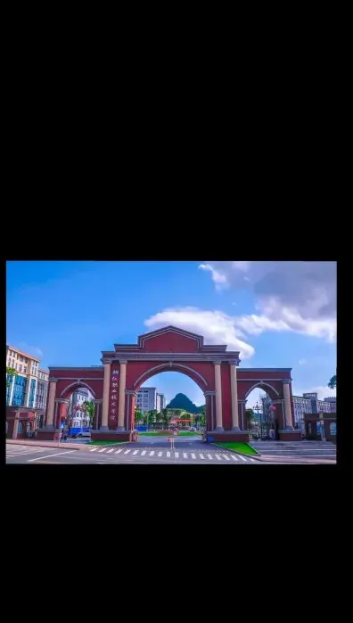 学院