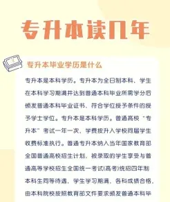 专本连读