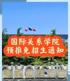 学院