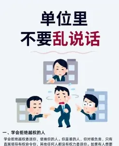 管好自己