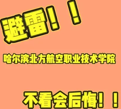 北方航空