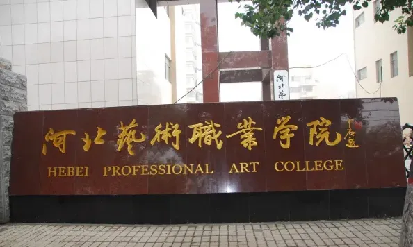学院