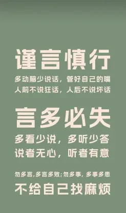 少说话