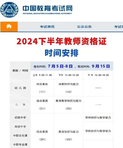 教资笔试