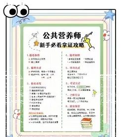 初级营养师